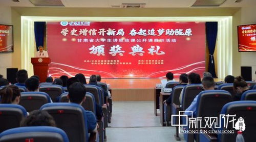 甘肅省首屆大學(xué)生講思政公開課展示活動圓滿收官，思政教育創(chuàng)新實(shí)踐再譜新篇