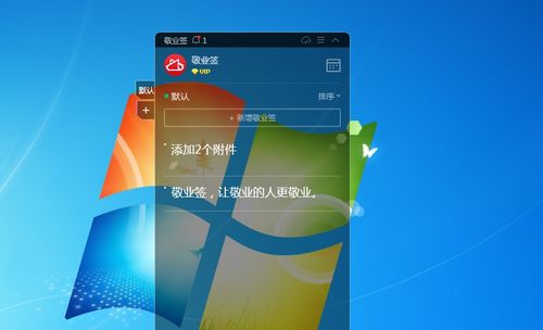 敬業(yè)簽電腦桌面便簽軟件缺失已完成操作選項的解決方案